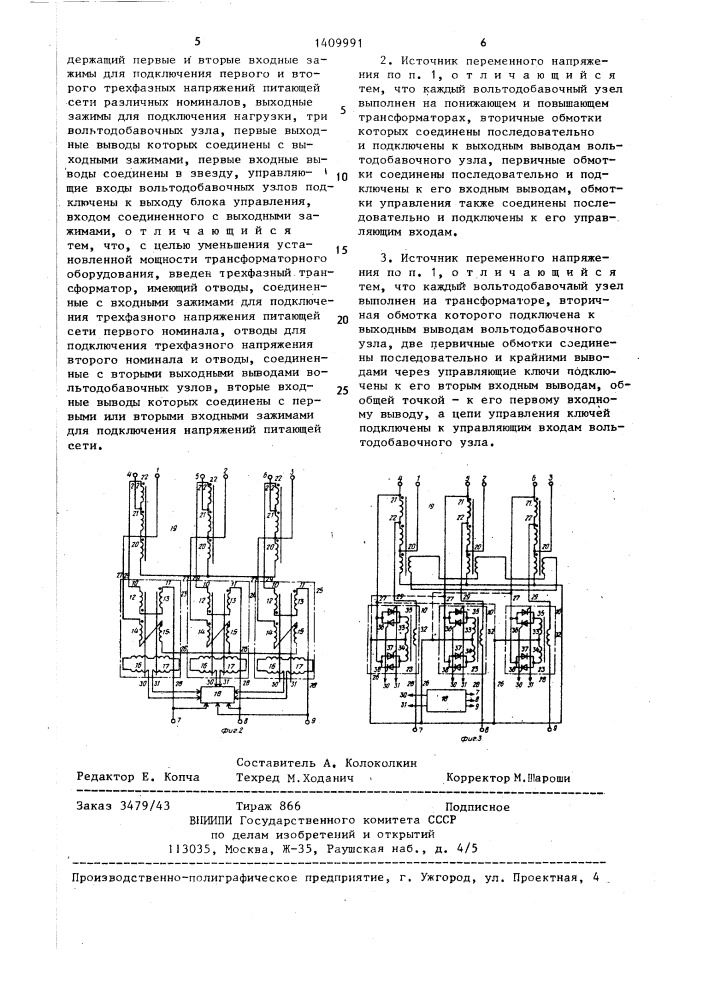 Трехфазный стабилизированный источник переменного напряжения (патент 1409991)