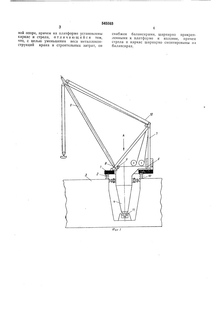 Грузоподъемный кран (патент 545563)
