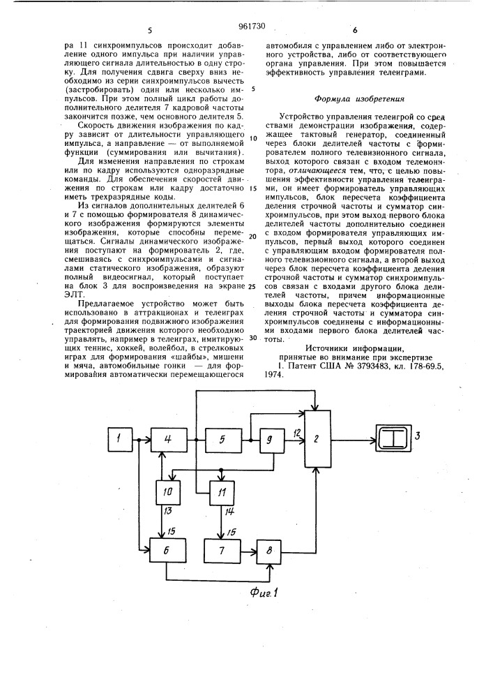 Устройство управления телеигрой со средствами демонстрации изображения (патент 961730)