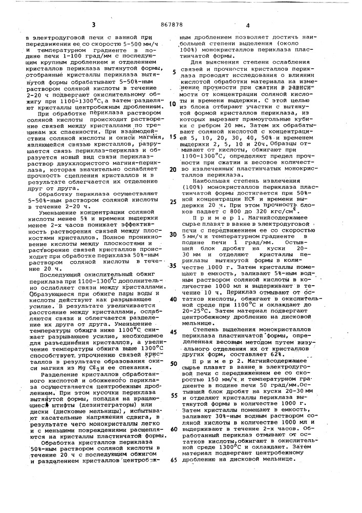 Способ получения периклаза (патент 867878)