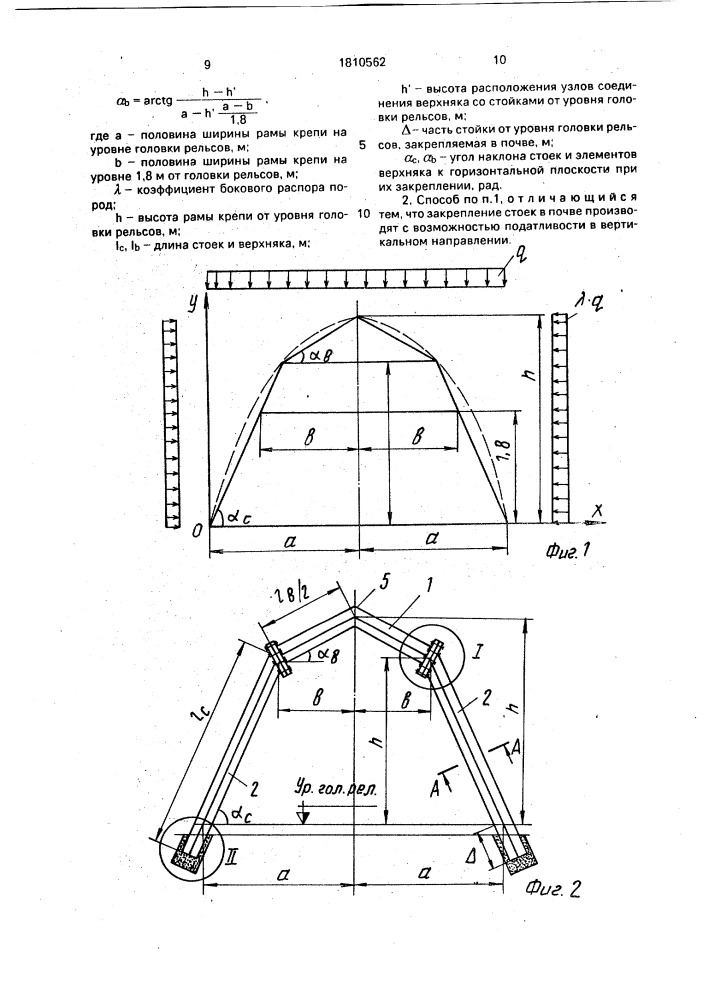 Способ крепления горной выработки (патент 1810562)