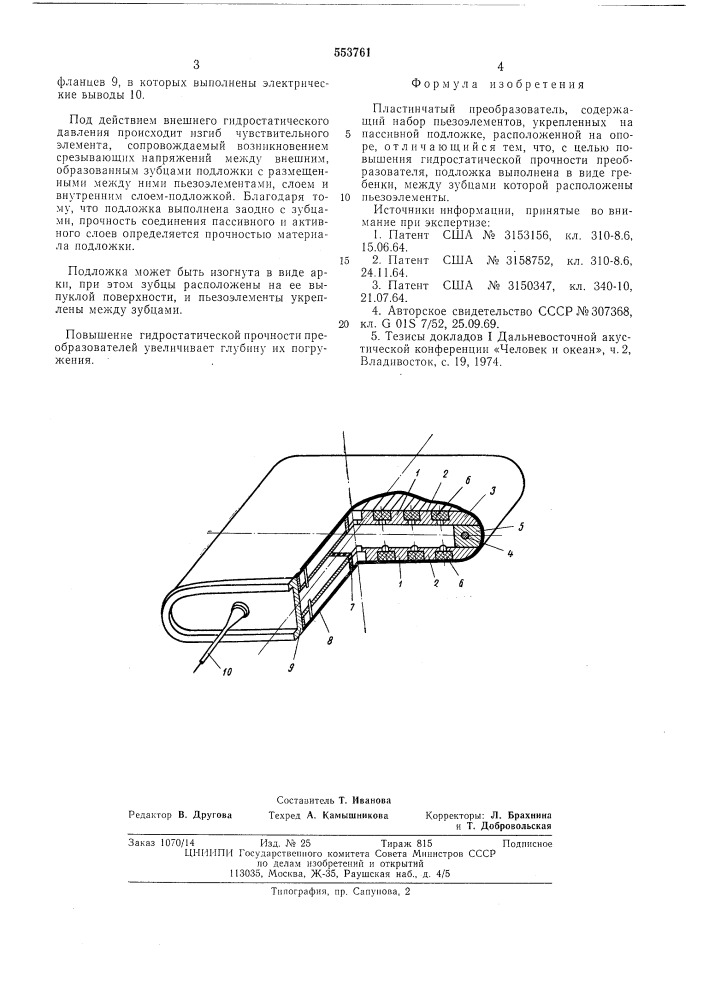 Пластинчатый преобразователь (патент 553761)