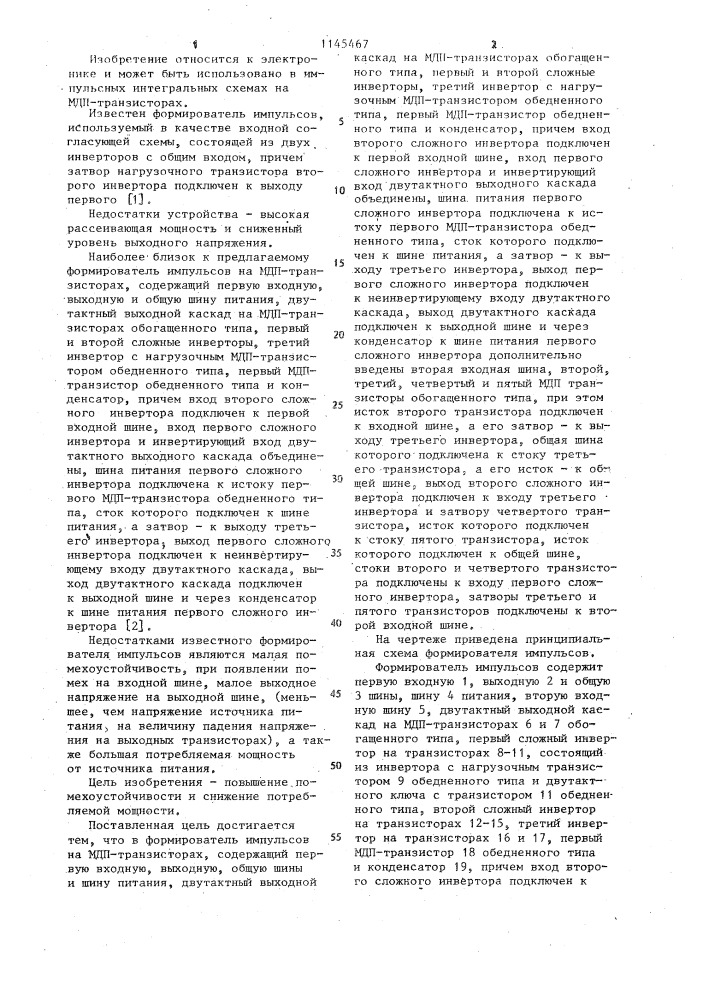 Формирователь импульсов (патент 1145467)