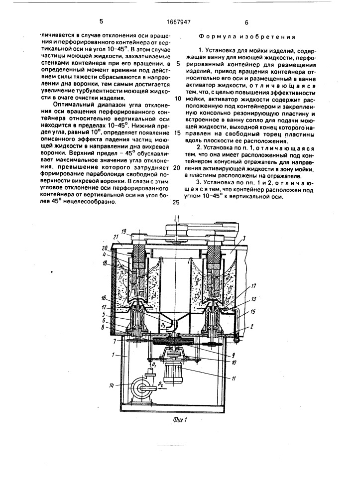 Установка для мойки изделий (патент 1667947)