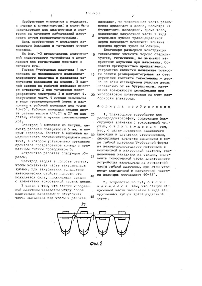 Электродное устройство для реопародонтографии (патент 1389750)