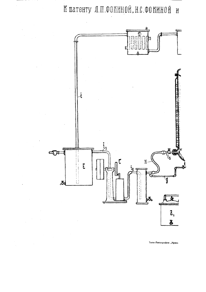 Аппарат для восстановления нитрои нитрозо-соединений (патент 2286)