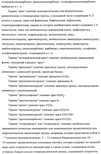 Сульфонамидные производные как активаторы гликокиназы, применимые для лечения диабета типа 2 (патент 2419624)