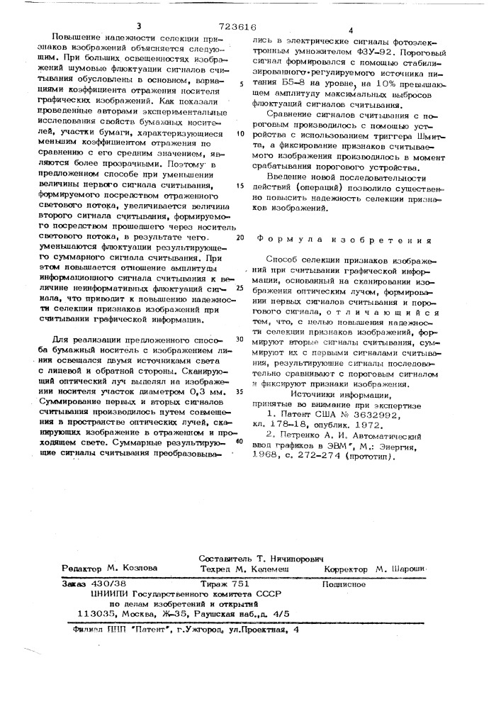 Способ селекции признаков изображений при считывании графической информации (патент 723616)