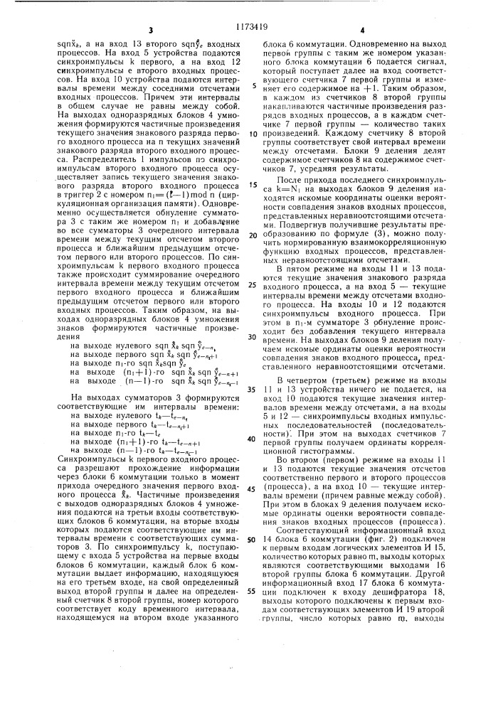 Коррелятор (патент 1173419)