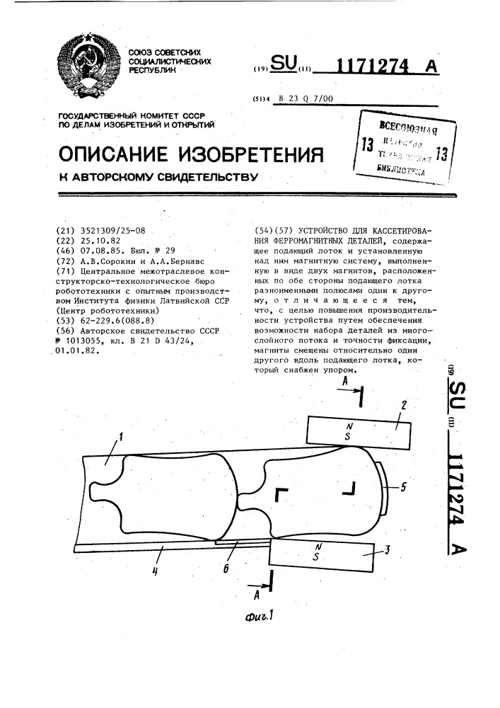 Устройство для кассетирования ферромагнитных деталей (патент 1171274)