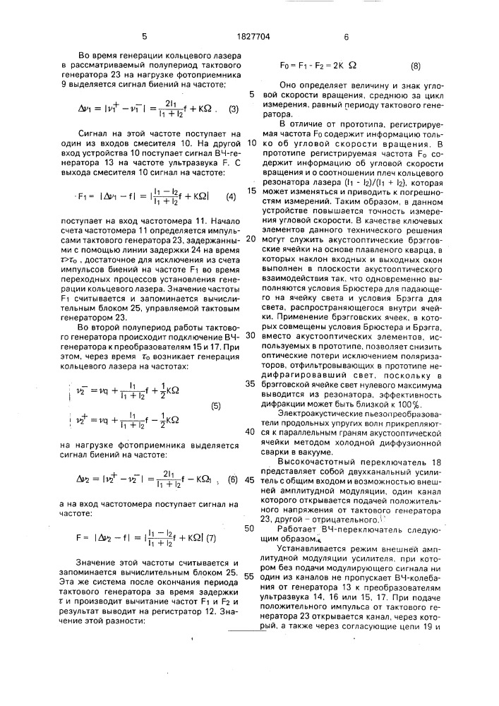 Лазерный гироскоп (патент 1827704)