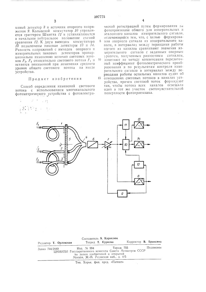 Вптб i фона 3hs(i^?tob (патент 397775)