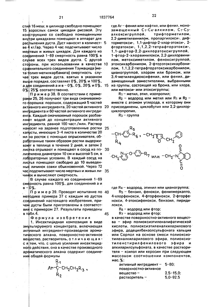 Инсектицидная композиция (ее варианты) (патент 1837764)