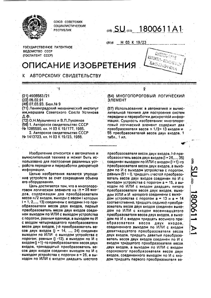 Многопороговый логический элемент (патент 1800611)