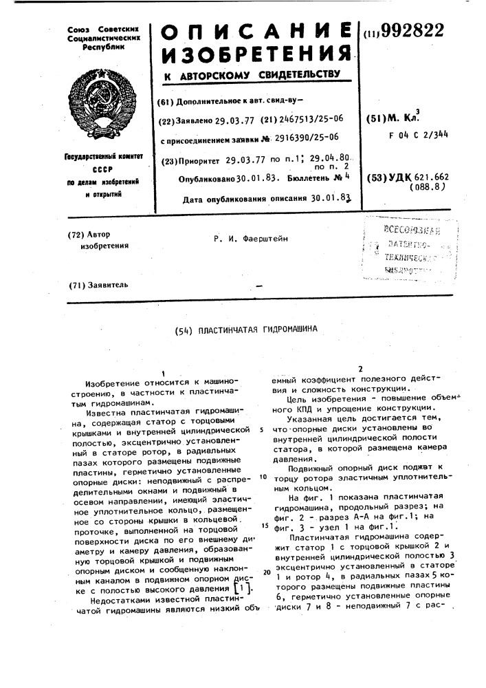 Пластинчатая гидромашина (патент 992822)