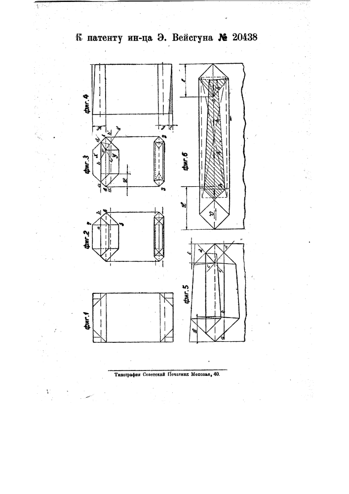 Бумажный мешок с засыпным клапаном (патент 20438)