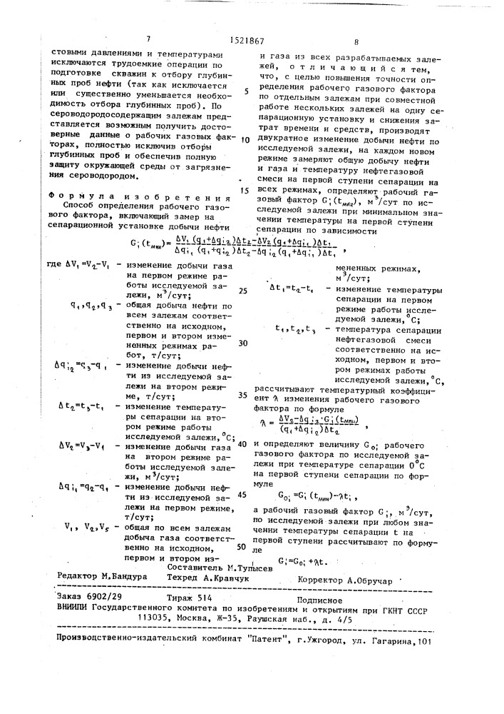 Способ определения рабочего газового фактора (патент 1521867)