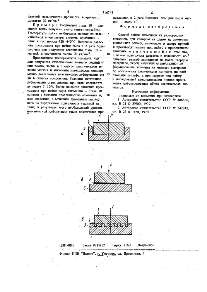 Способ пайки элементов из разнородных металлов (патент 716748)