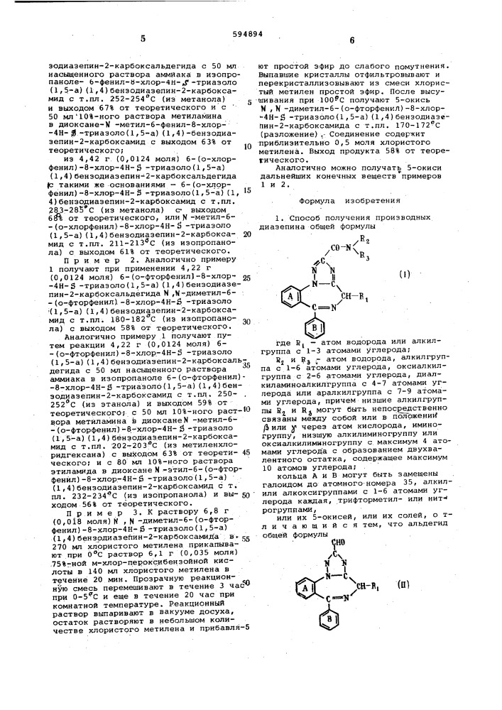 Способ получения производных диазепина или их 5-окисей,или их солей (патент 594894)