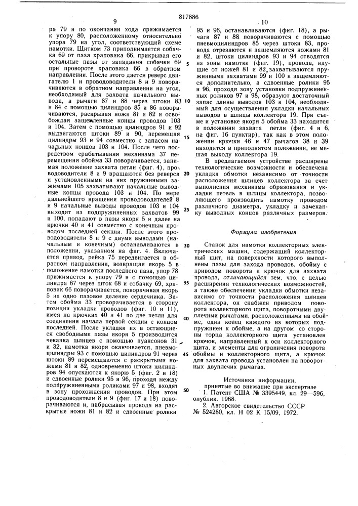 Станок для намотки коллекторных элек-трических машин (патент 817886)