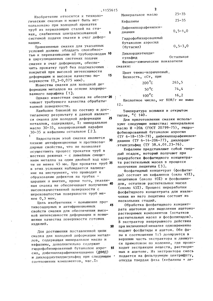 Смазка для холодной деформации металлов (патент 1155615)