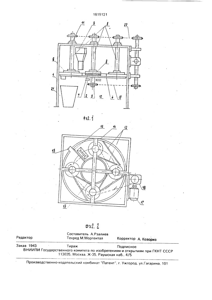 Устройство для шлифования семян (патент 1819121)