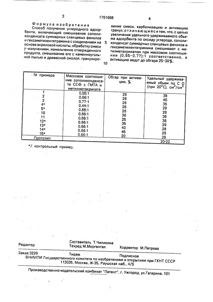 Способ получения углеродного адсорбента (патент 1761668)