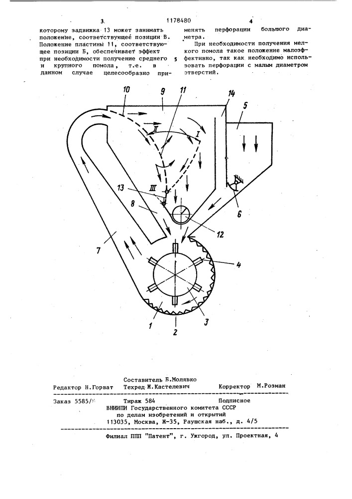 Устройство для измельчения кормов (патент 1178480)