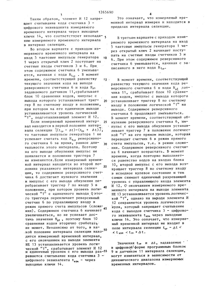 Устройство для измерения временных интервалов (патент 1265690)