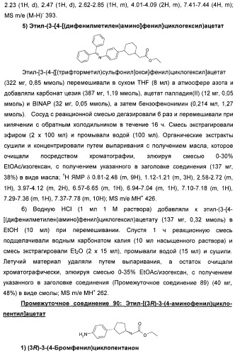 Оксадиазольные соединения, их применение в изготовлении лекарственного средства и способ ингибирования активности dgat1 (патент 2421451)