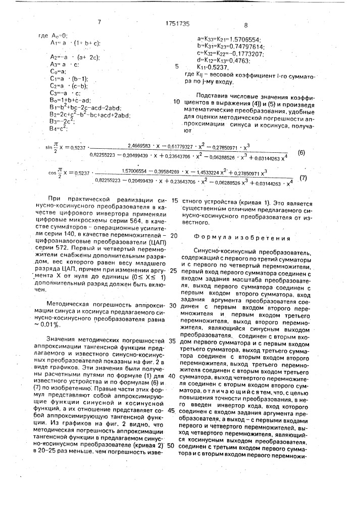 Синусно-косинусный преобразователь (патент 1751735)