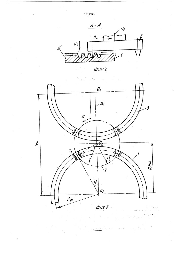 Способ обработки круговых зубьев колеса конической передачи (патент 1768358)