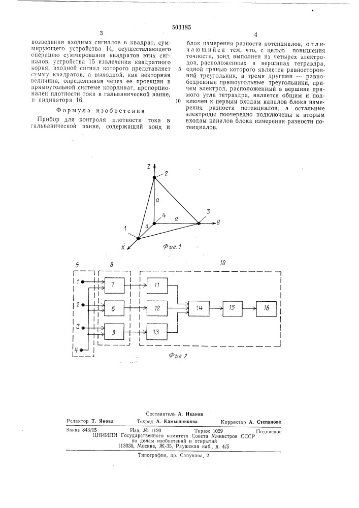 Прибор для определения плотности тока в гальванической ванне (патент 503185)