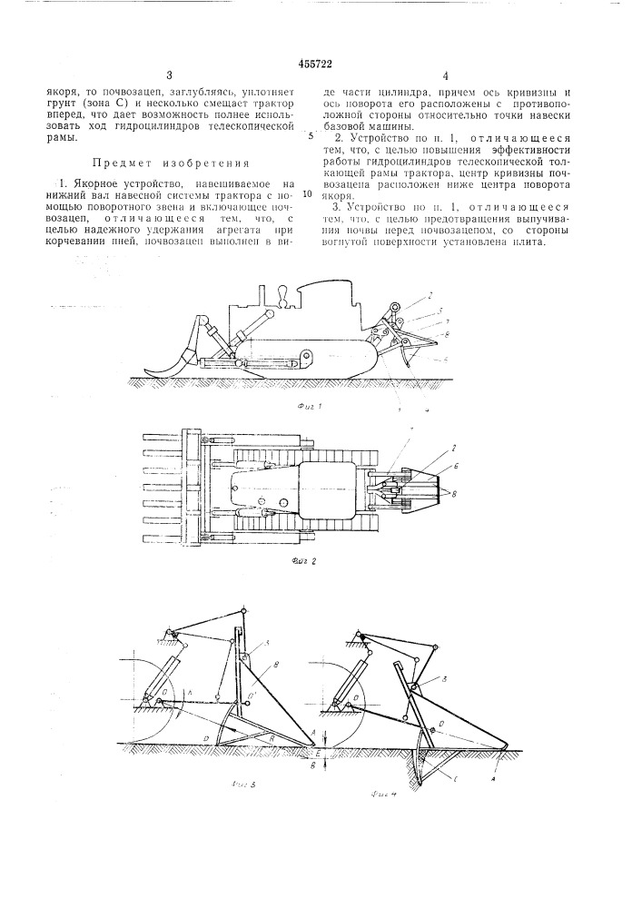 Якорное устройство (патент 455722)