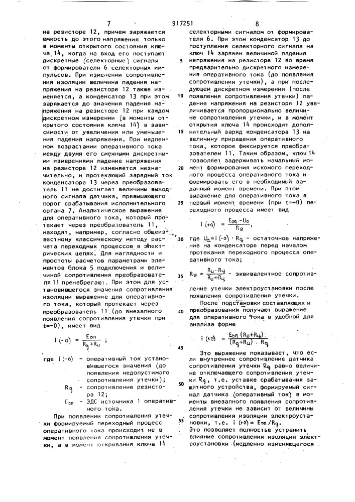 Устройство для защитного отключения электроустановки (патент 917251)