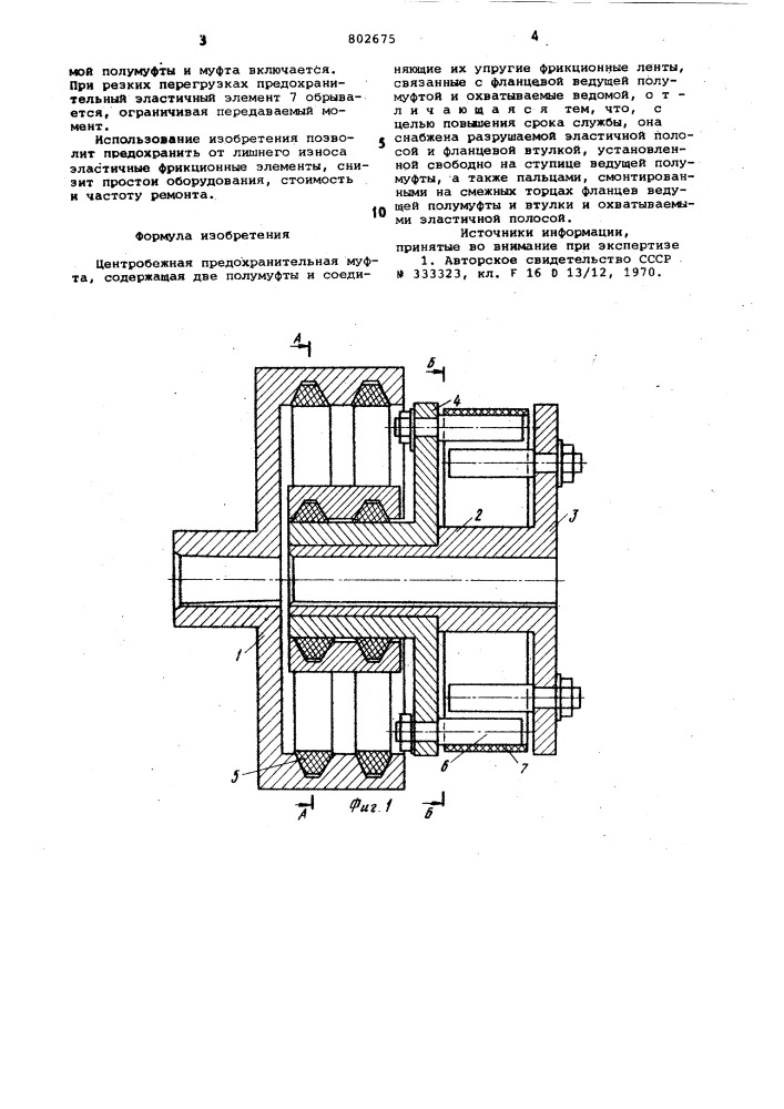 Центробежная предохранительнаямуфта (патент 802675)
