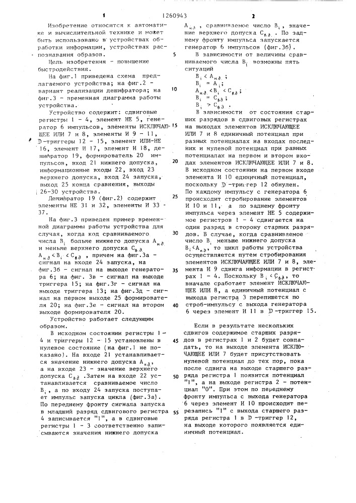 Устройство для сравнения чисел с допусками (патент 1260943)