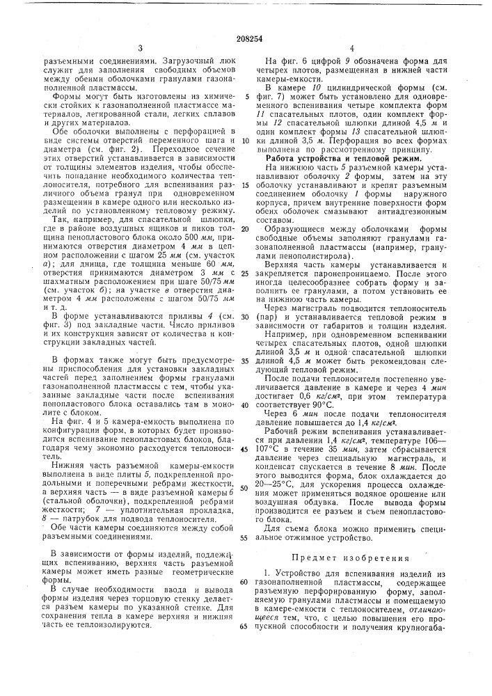 У техническая i (патент 208254)