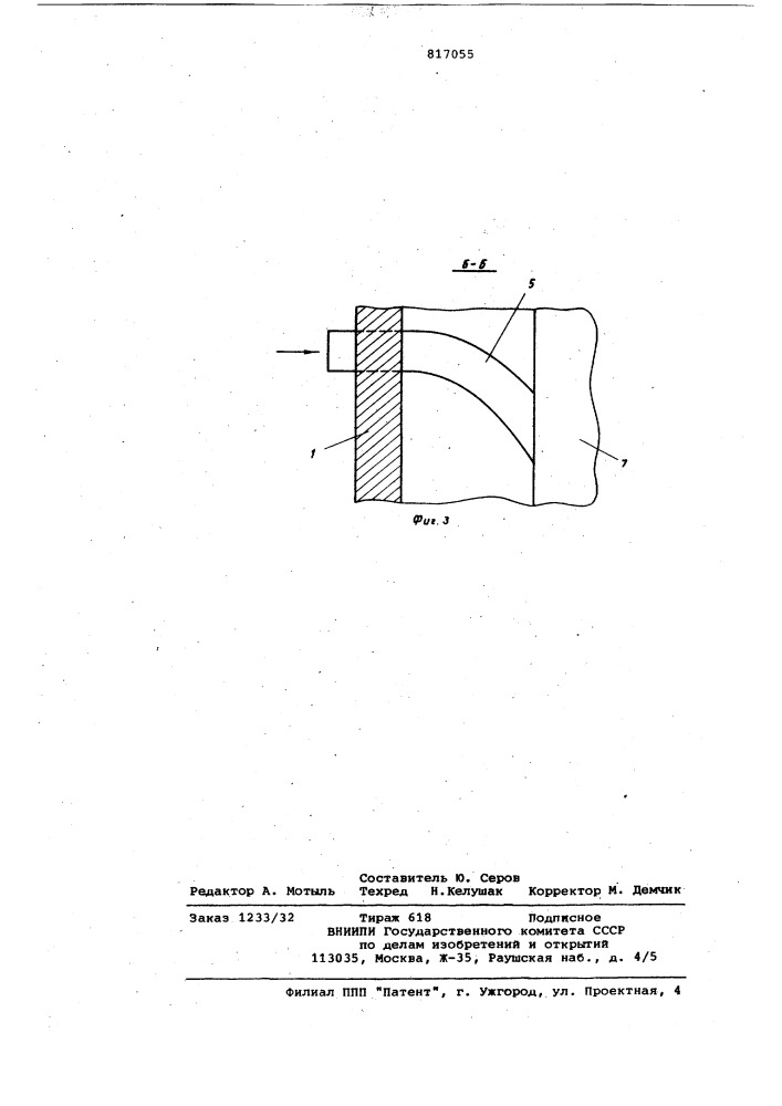 Дутьевая фурма доменной печи (патент 817055)