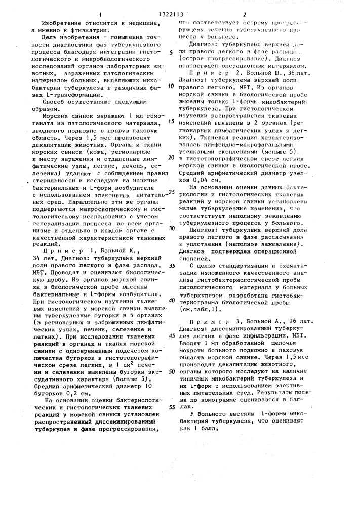 Способ диагностики фазы туберкулезного процесса (патент 1322113)