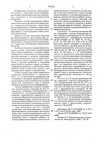 Способ подготовки металлосодержащих пылей к брикетированию (патент 2002823)