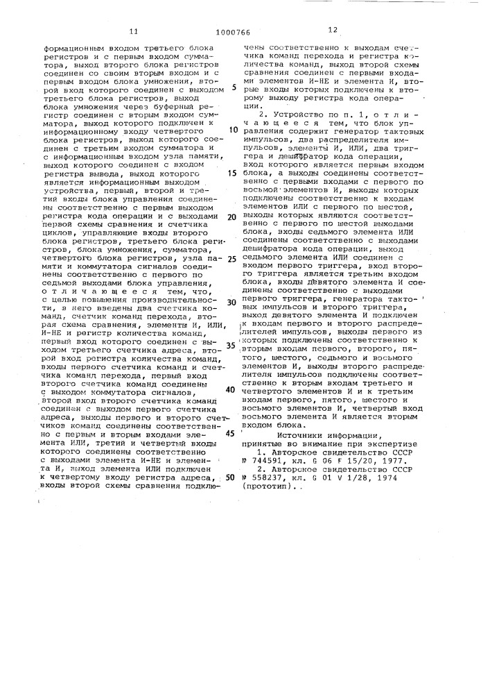 Устройство для формирования управляющей информации при обработке данных сейсмических колебаний (патент 1000766)