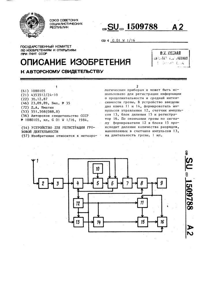 Устройство для регистрации грозовой деятельности (патент 1509788)