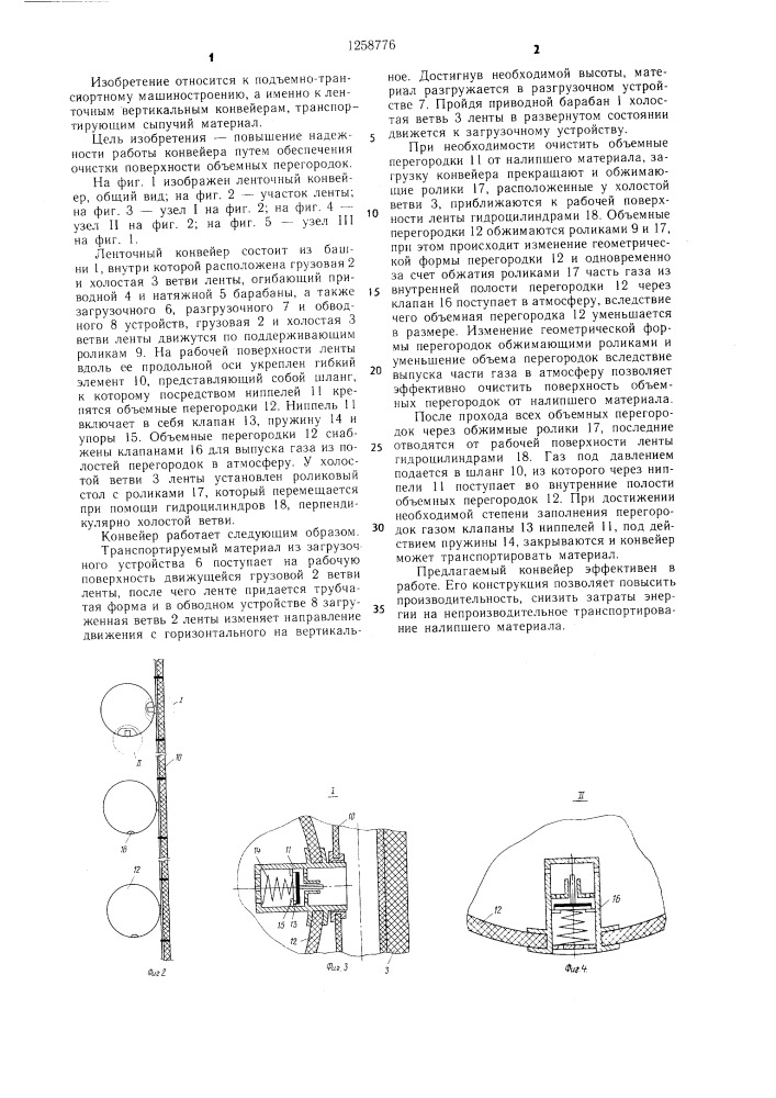 Ленточный конвейер (патент 1258776)