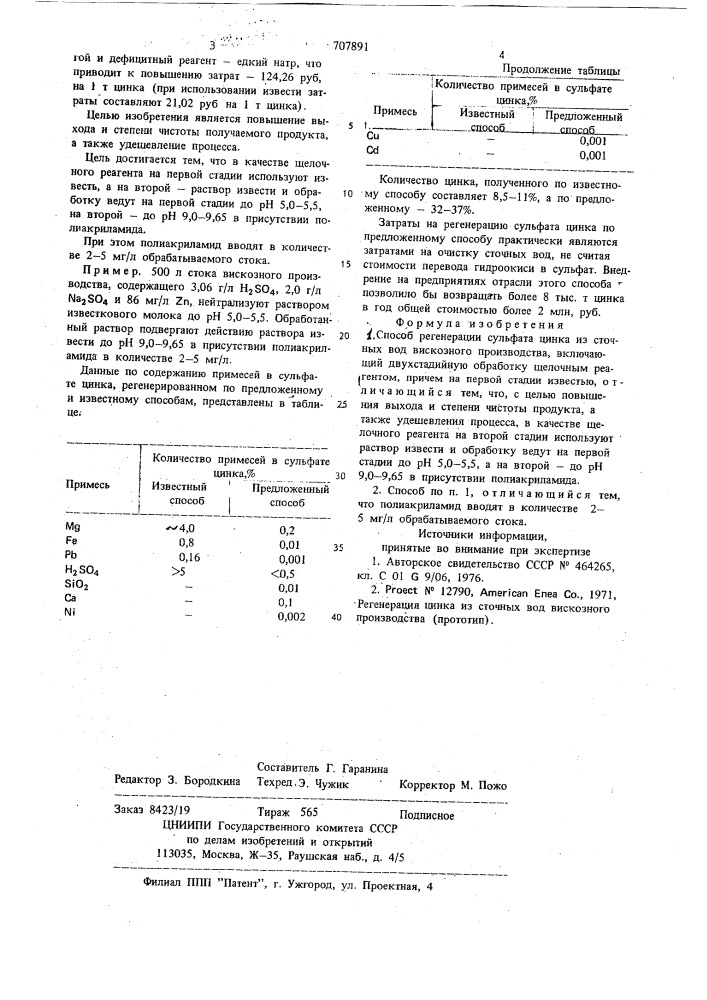 Способ регенерации сульфата цинка из сточных вод вискозного производства (патент 707891)