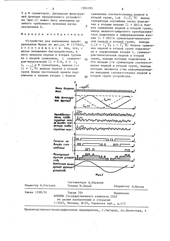 Устройство для выполнения преобразования фурье (патент 1383395)