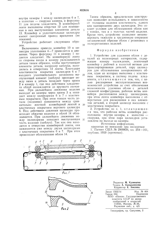 Устройство для удаления облоя с деталейиз полимерных материалов (патент 852616)