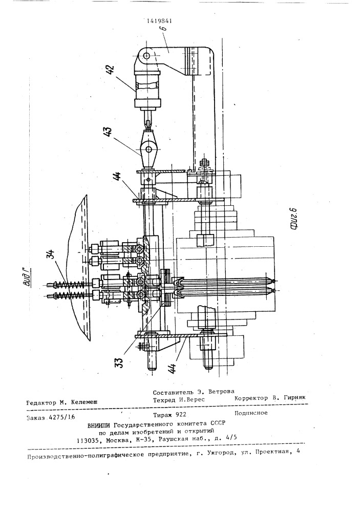 Многоэлектродная машина для контактной сварки (патент 1419841)