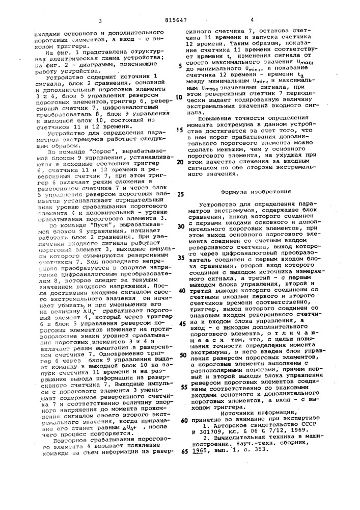 Устройство для определения параметровэкстремумов (патент 815647)