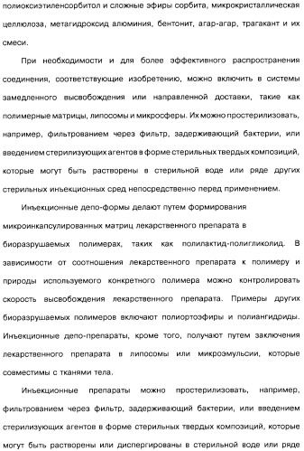 Производные бензотиазолциклобутиламина в качестве лигандов гистаминовых h3-рецепторов, фармацевтическая композиция на их основе, способ селективной модуляции эффектов гистаминовых h3-рецепторов и способ лечения состояния или нарушения, модулируемого гистаминовыми h3-рецепторами (патент 2487130)